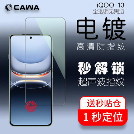 【秒解锁】iqoo 13钢化膜爱酷15超声波指纹手机膜neo 10pro+/10 Pro透明电镀疏油层neo11全屏秒贴仓保护贴膜