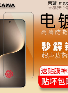 CAWA适用荣耀Magic7钢化膜超声波指纹解锁全屏电镀膜高清手机膜全透明电镀钢化膜