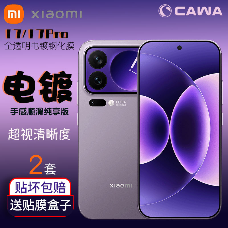 小米17promax钢化膜全透明无边