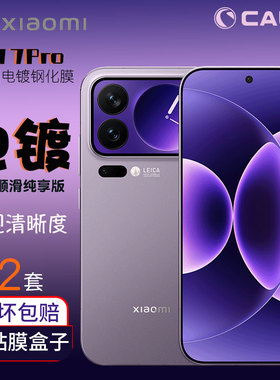 CAWA小米17 pro max钢化膜17/17pro手机贴膜全屏3D弧边不挡屏电镀疏油层屏幕贴膜秒贴仓无边高清背屏膜