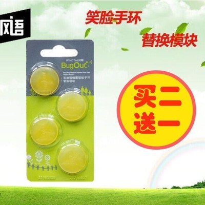 风语笑脸驱蚊手环替换装模块药片香片防蚊手环更换芯片替芯