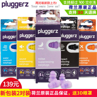 荷兰pluggerz专业隔音耳塞睡觉专用防噪音呼噜防吵降噪睡眠神器