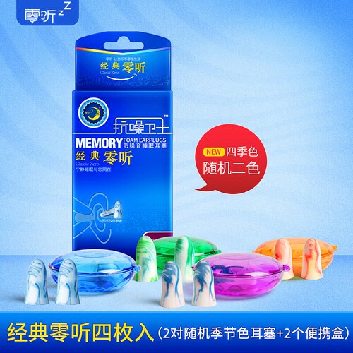 零听隔音睡眠耳塞专业学习