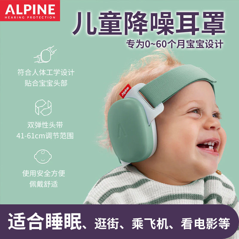 荷兰ALpine专业隔音婴儿耳罩宝宝婴幼儿睡眠防噪音防鞭炮降噪飞机