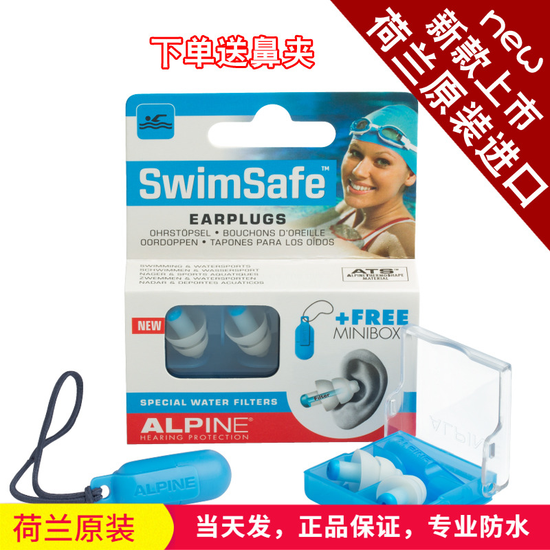 正品荷兰Alpine swimsafe专业防水耳塞 软硅胶游泳耳塞洗澡防