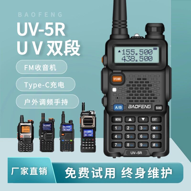 宝锋BF-UV5R对讲机民用宝峰自驾游大功率手持机50公里手台户外机