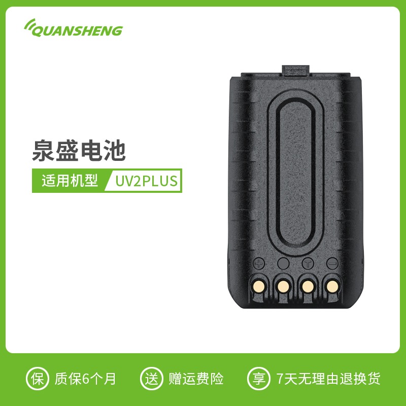 泉盛对讲机原装电池E99/360/K58miniS/K5/K10AT/UV2PLUS/Q11/R50