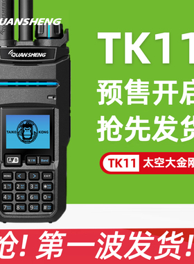 泉盛TK11太空大金刚对讲机10W大功率短波接收一键对频AM航空手台