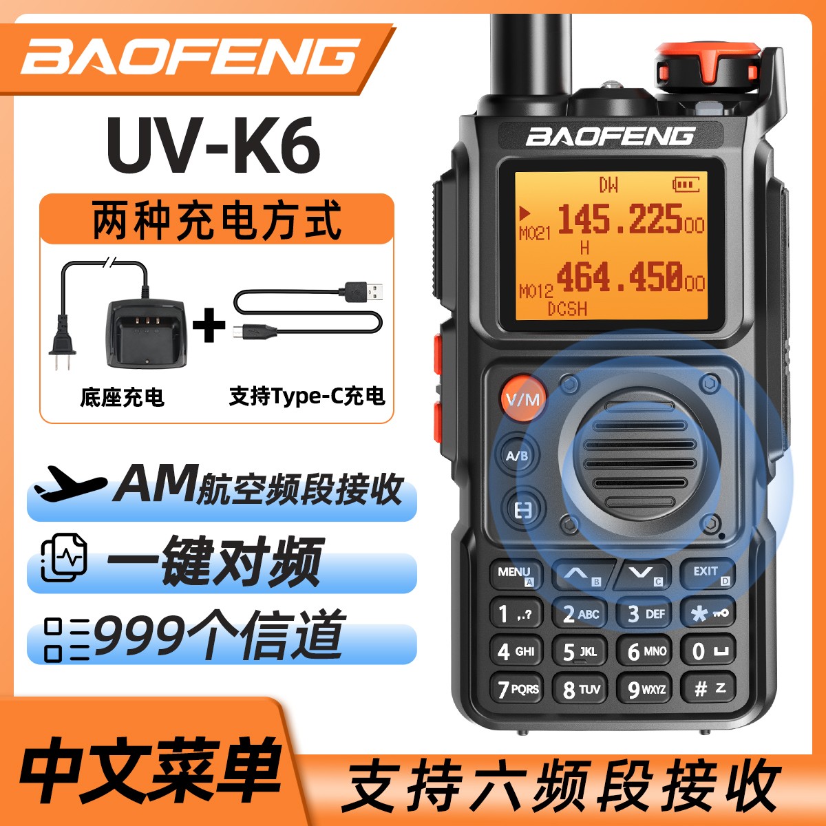 宝锋UV-K6对讲机航空频接收一键对频type-C直充户外自驾无线手台