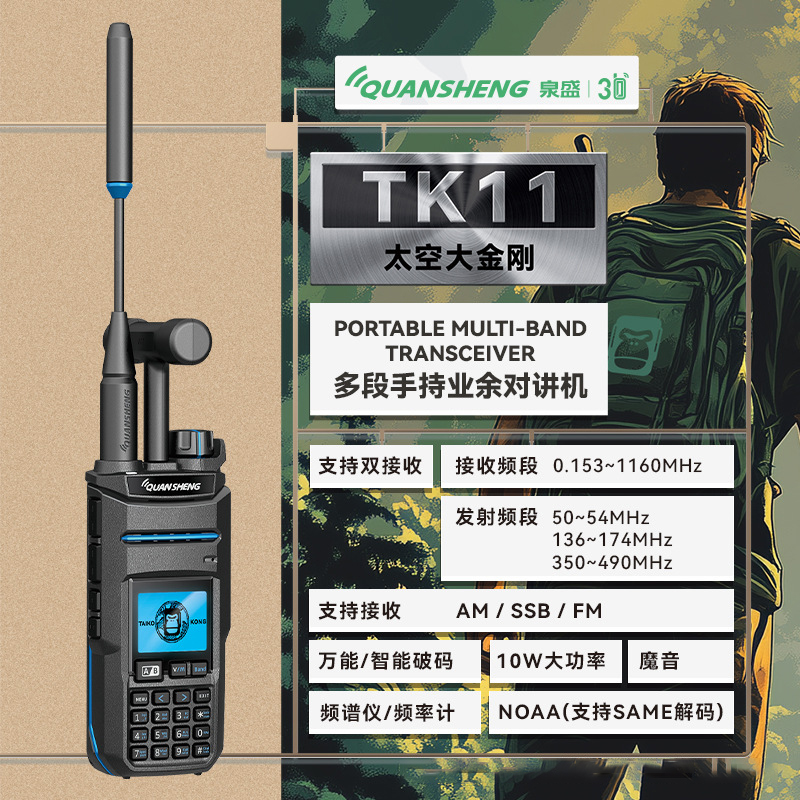 泉盛大金刚TK11对讲机10W一键对频航空频全频段超宽频双接收手台