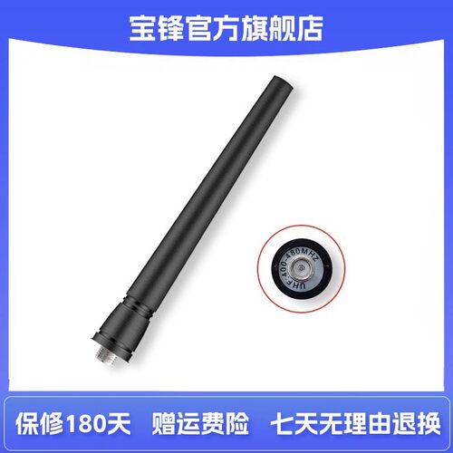 宝锋BF-1901对讲机天线宝峰对讲机手台天线