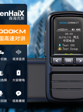 森海克斯SPTT-S1(5)对讲机公网5000公里手持器户外自驾游物流工地