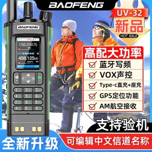 宝锋UV32对讲机2025民用大功率户外无线一键对频车队自驾游手持台