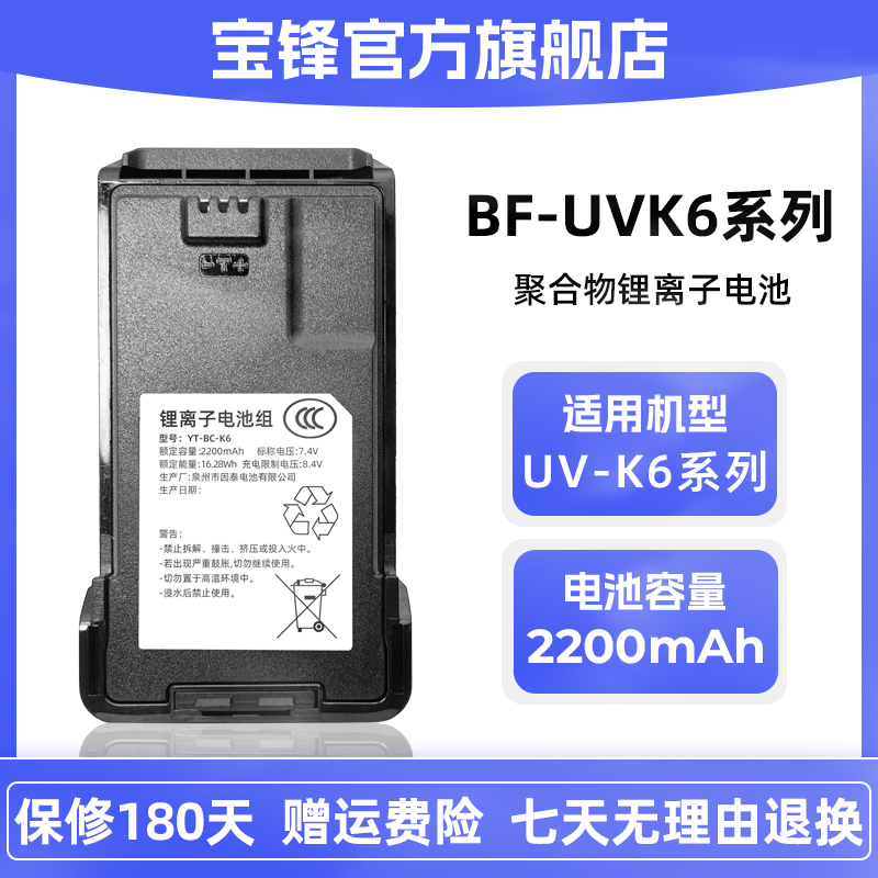 原装正品宝锋BF-UVK6对讲机锂电池宝峰K61 K62 K63 电池