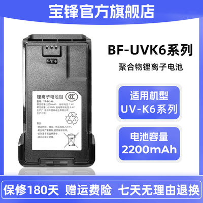 原装正品宝锋BF-UVK6对讲机锂电池宝峰K61 K62 K63 电池
