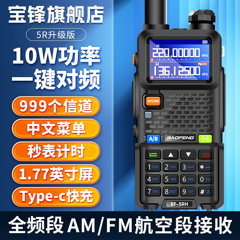宝锋UV5RHpro对讲机越野新款大功率宝峰无线电车载手台车队自驾游