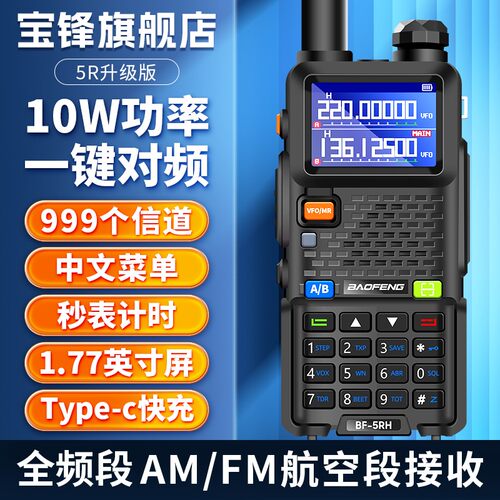 宝锋UV5RHpro对讲机越野新款大功率宝峰无线电车载手台车队自驾游