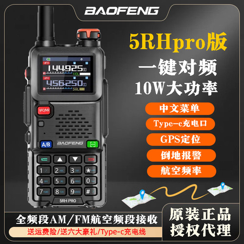 宝锋UV5RHpro对讲机宝峰新款大功率无线电车载手台车队自驾游登山
