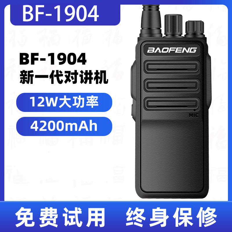宝锋1904对讲机民用模拟公里50大功率type-c充酒店工地户外手台器