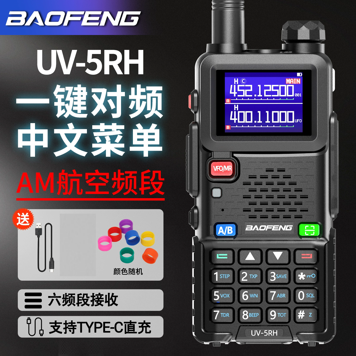 宝锋对讲机UV-5RH调频一键对频户外自驾游宝峰越野车载车队手台5R