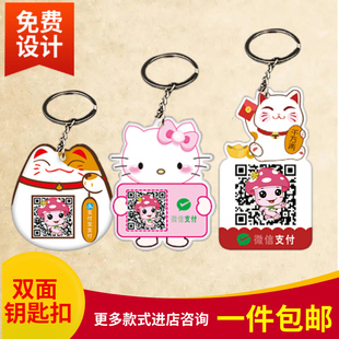 定制二维码钥匙扣挂牌车钥匙卡通挂件吊牌亚克力扫码支付牌情侣照