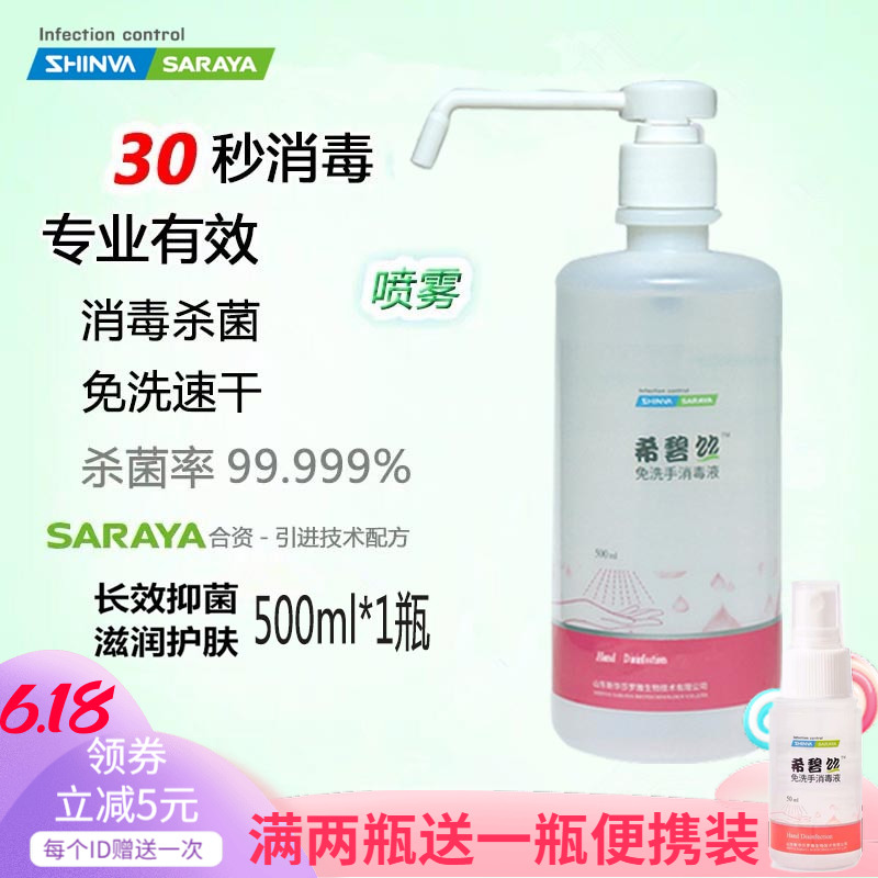 新华莎罗雅学生家用杀菌免洗洗手液