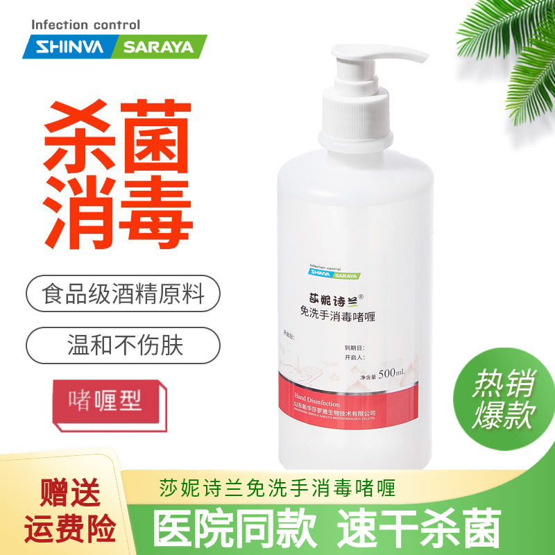 莎妮诗兰免洗手消毒啫喱凝胶新华洗手液酒精杀菌速干医护家用母婴