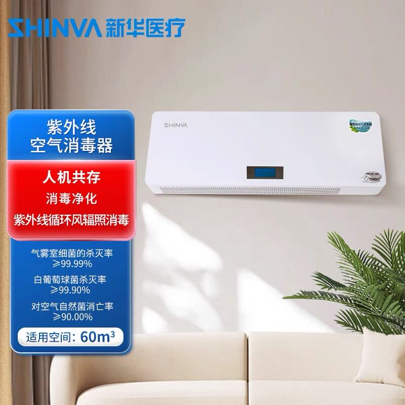 新华医疗医用空气净化器消毒机手术室家用可议价紫外线空气消毒器