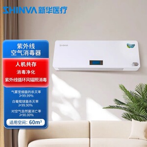 新华医疗空气消毒机紫外线消毒