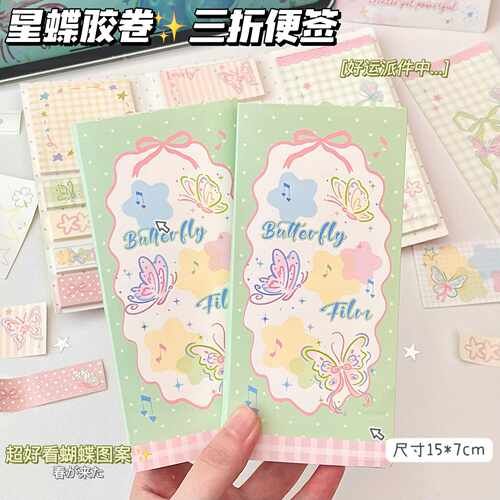 星蝶胶卷三折便签蝴蝶结星星音符可撕便签条追星打包打底素材纸