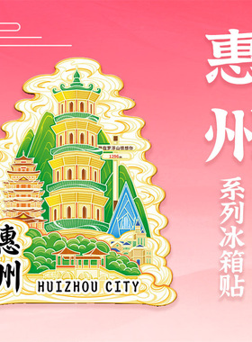 湖南郴州东江湖木质冰箱贴定制文