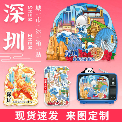 深圳城市旅游景区金属冰箱贴定制