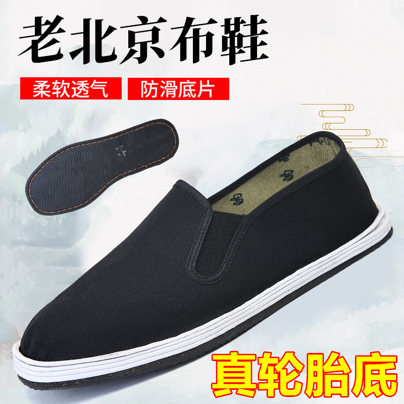 男士耐磨防滑穿轮胎鞋底平跟工作劳保青年黑色工作休闲老北京布鞋