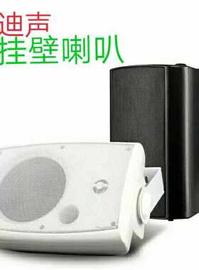壁挂式音响挂壁喇叭吸顶超市店铺餐厅背景音乐套装功放机广播音箱