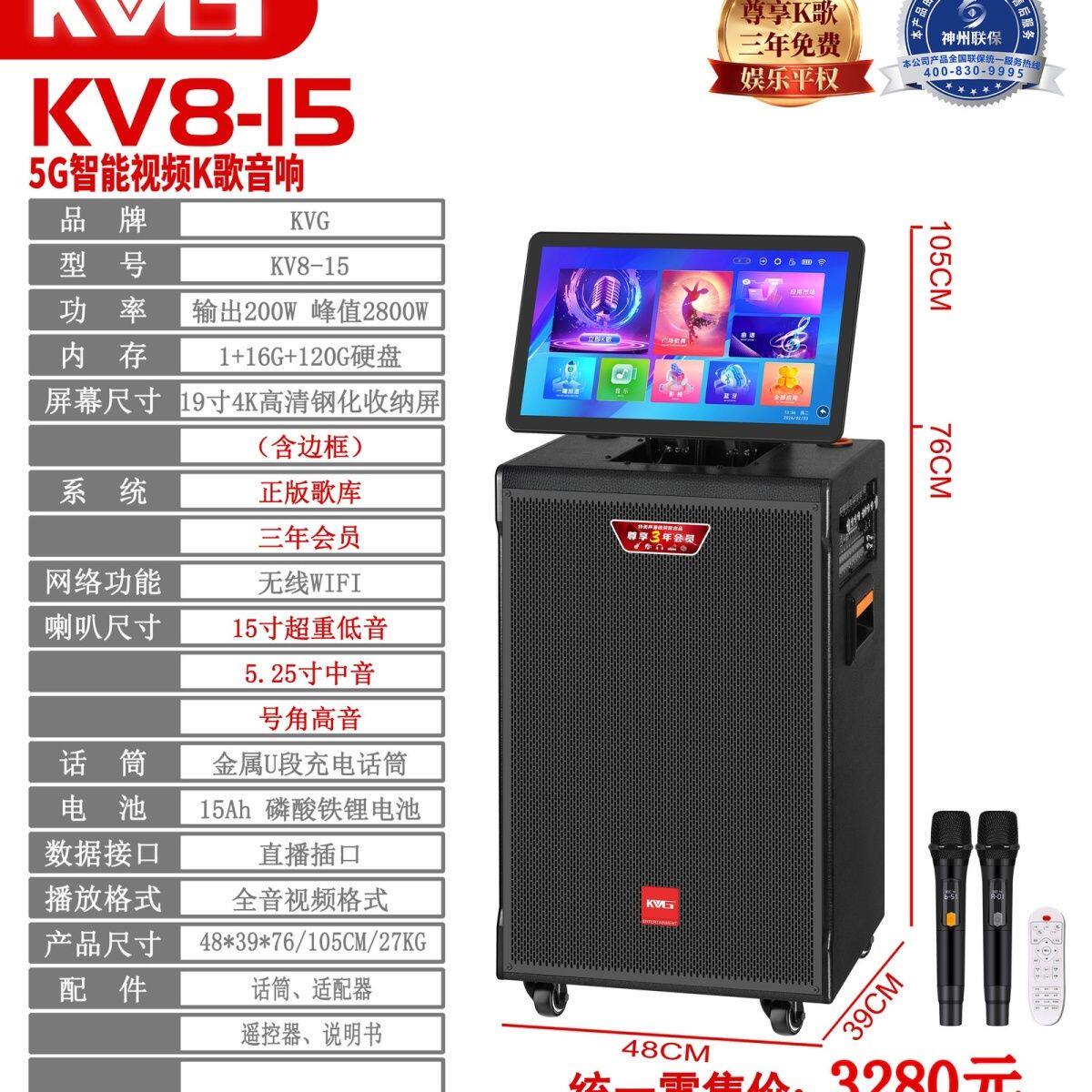 KVG红日音响KV8-15视频广场KTV移动户外直播大功率蓝牙一体机2026