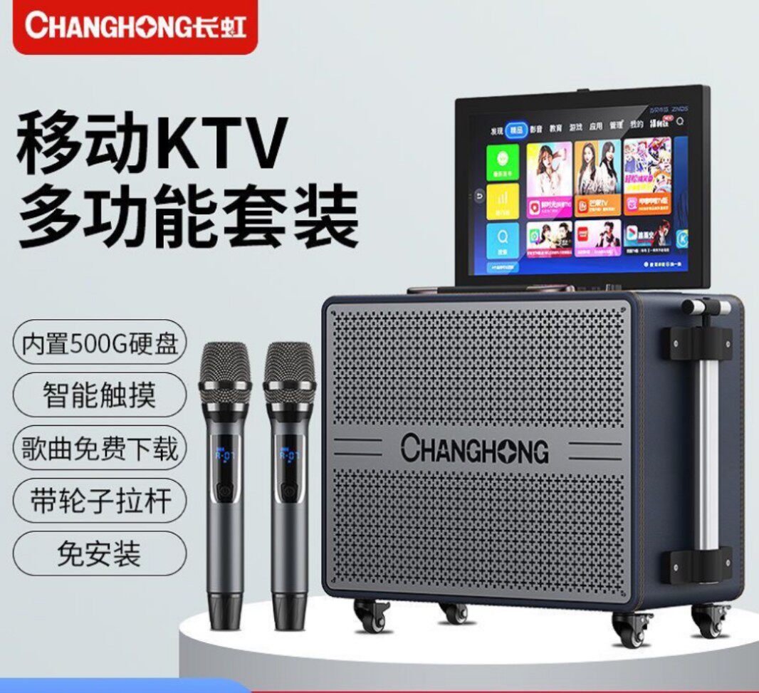 长虹户外移动音响广场舞带屏幕重低音卡拉ok一体机家庭点歌机