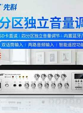 先科 150W200W300W500家用学校酒店大功率专业背景音乐定压功放机