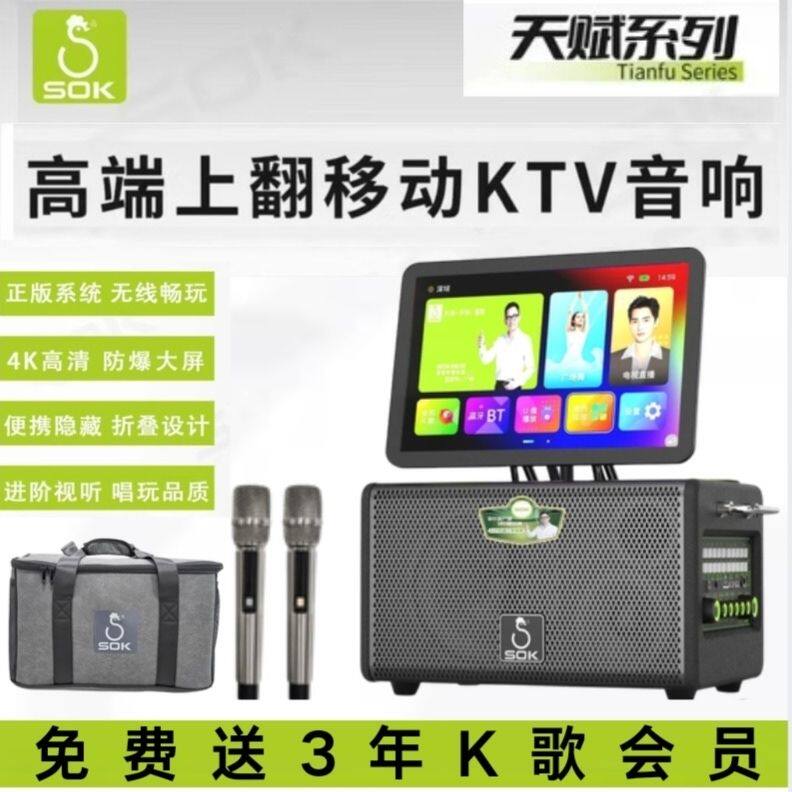 SOK音响SK738/739移动户外显示屏大功率广场音箱家庭KTV电瓶音箱