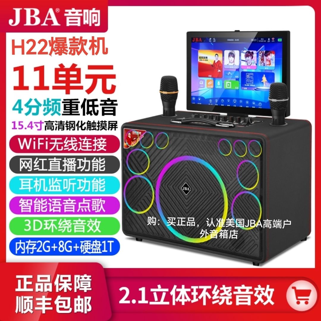 美国jba音响h23大功率18.5寸触摸屏五分频11喇叭高端户外智能k歌