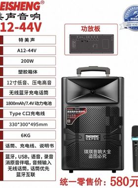 特美声广场舞音响A12-44V地摊户外拉杆音箱12寸蓝牙低音炮无线K歌