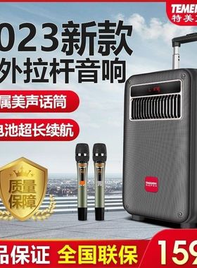 特美声SL08-22户外广场舞家用大功率移动拉杆无线蓝牙话筒K歌音响