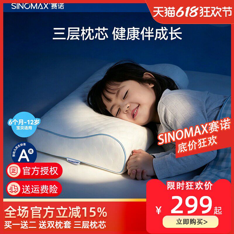 赛诺睡安猪儿童枕乳胶枕芯1-3-12岁学生凝胶记忆枕幼儿园睡觉枕头