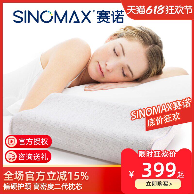 SINOMAX/赛诺专柜同款珍珠太空枕低矮版记忆棉枕头护颈枕偏硬枕芯