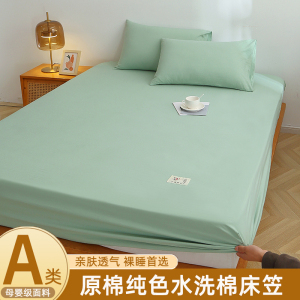 纯色A类水洗棉床笠床罩
