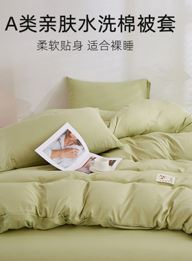 水洗棉被套单件150x200x230学生宿舍单人纯色被单被罩双人四季款