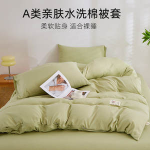 A类水洗棉被套柔软亲肤