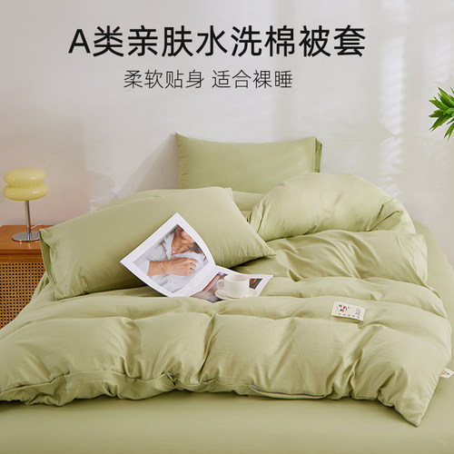 A类水洗棉被套柔软亲肤