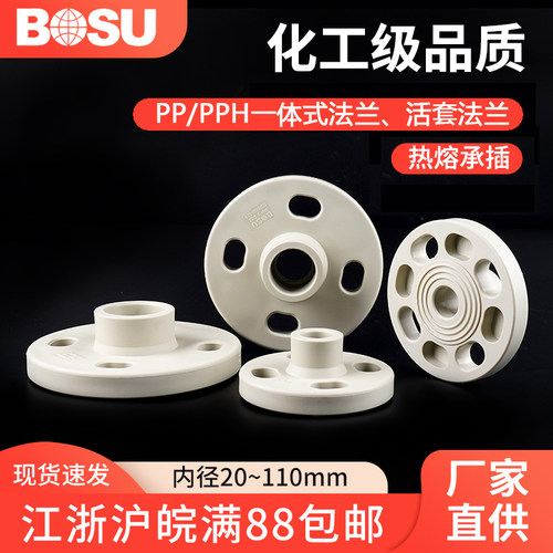 耐高温耐酸碱热熔PPH法兰