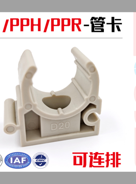 PPR管卡PPH管箍BOSU耐酸碱U型管卡管夹PP管托米黄色热熔卡箍排卡