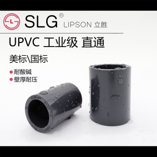 SLG立胜upvc直接SCH80国标 美标pvc直通套管接头化工280管箍